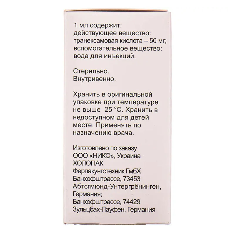 Гемаксам раствор для инъекций 50 мг/мл в ампулах по 10 мл 10 шт. - Фармасел