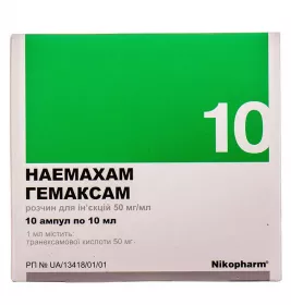 Гемаксам раствор для инъекций 50 мг/мл в ампулах по 10 мл 10 шт. - Фармасел