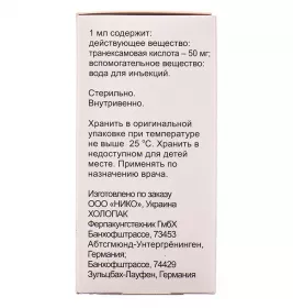 Гемаксам раствор для инъекций 50 мг/мл в ампулах по 10 мл 10 шт. - Фармасел