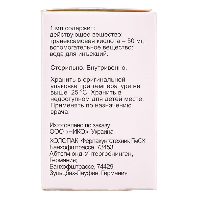 Гемаксам р-р д/ин. 50мг/мл 5мл амп. №10 Фармасел