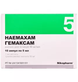 Гемаксам р-н д/ін. 50мг/мл 5мл амп. №10 Фармасел