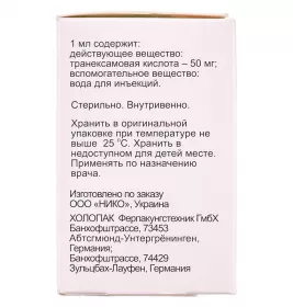 Гемаксам р-н д/ін. 50мг/мл 5мл амп. №10 Фармасел