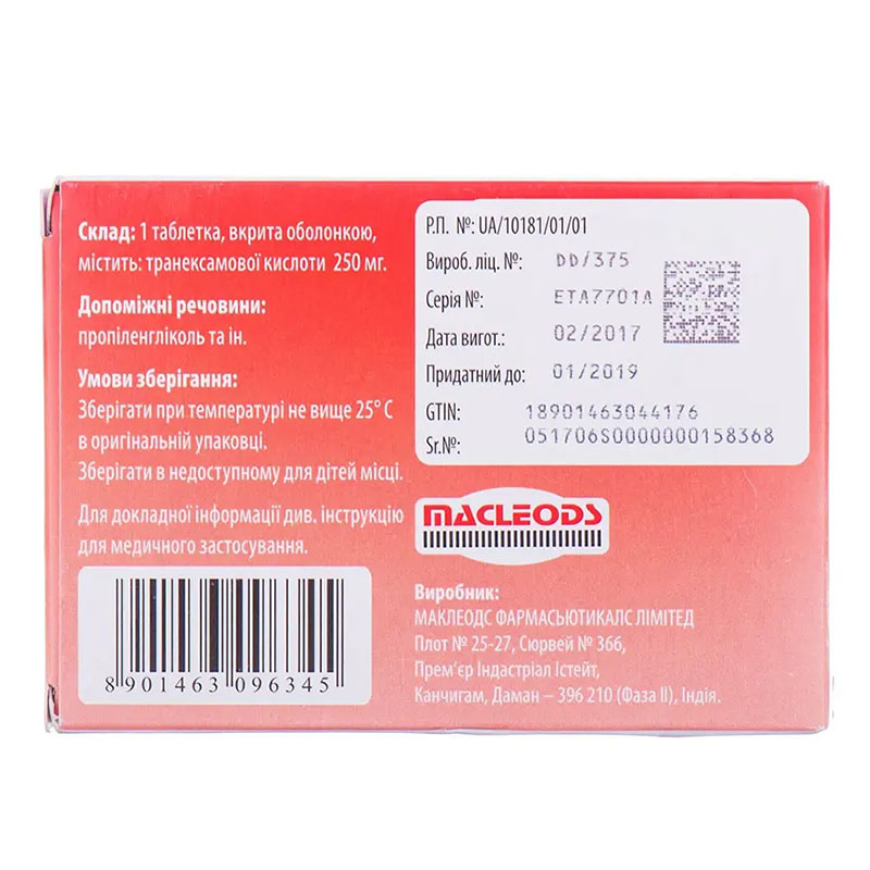 Тренакса 250 таблетки по 250 мг 12 шт. (6х2)