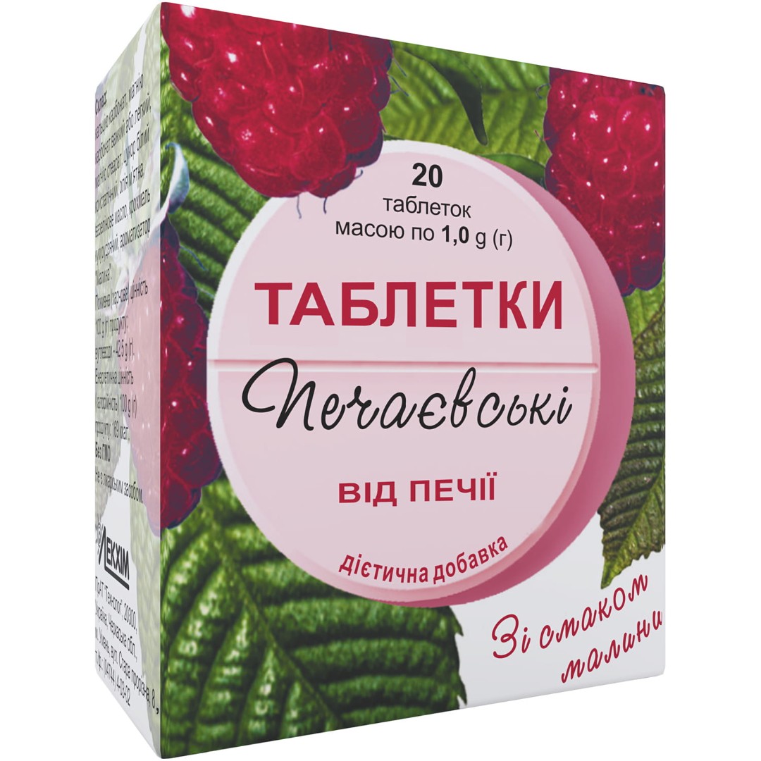 *Печаєвські від печії Малина таблетки №20