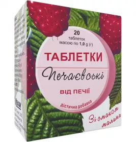 *Печаєвські від печії Малина таблетки №20