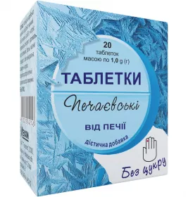 *Печаевские от изжоги табл. без сахара №20