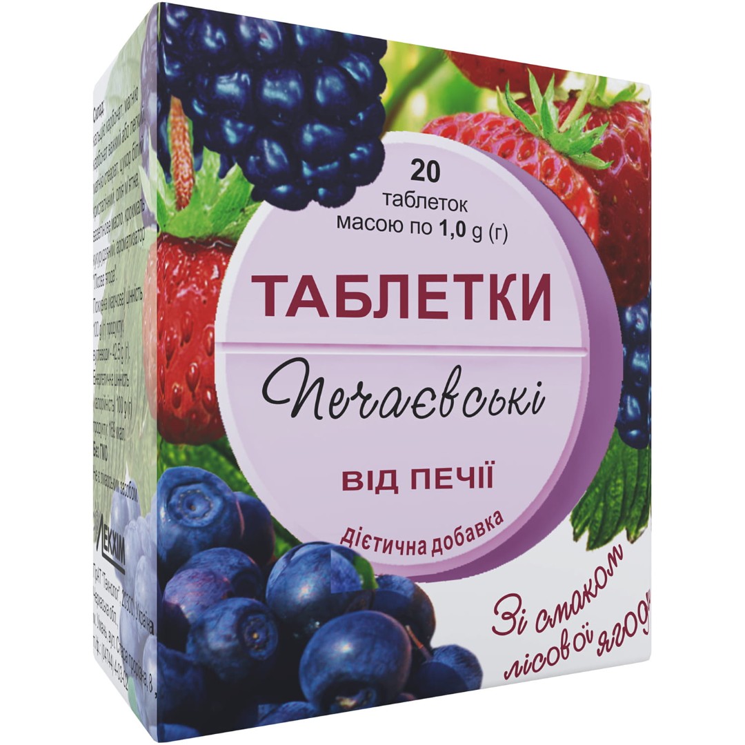 Печаевские от изжоги табл. Лесные ягоды №20
