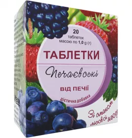 *Печаєвські від печії Лісові ягоди таблетки №20
