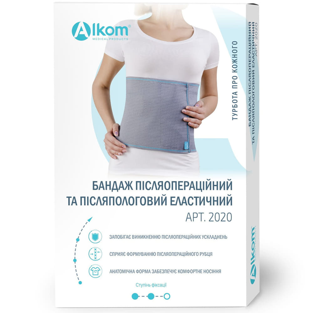 *Бандаж Алком 2020  післяпологовий післяопераційний еластичний (сірий) р.2