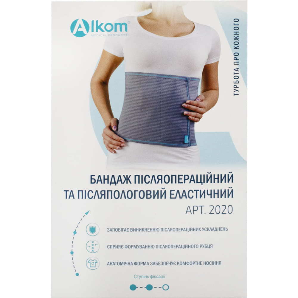 *Бандаж Алком 2020  післяпологовий післяопераційний еластичний (сірий) р.5