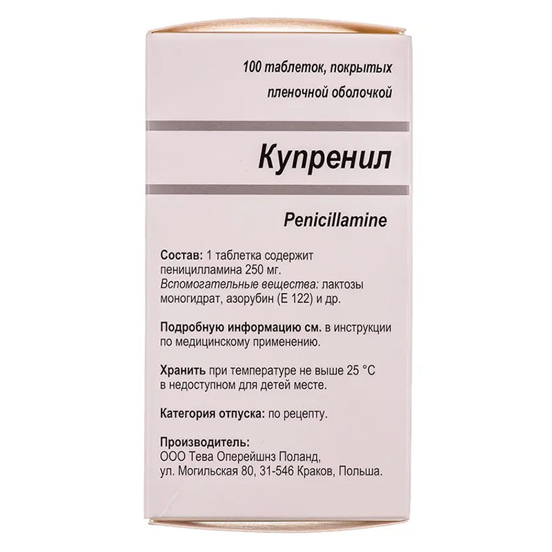 Купренил-Тева таблетки по 250 мг 100 шт.