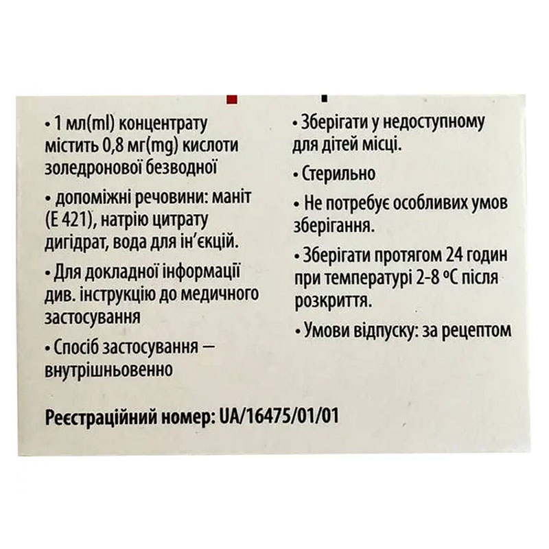 Золендровіста концентрат 4 мг/5 мл по 5 мл у флаконі 1 шт.