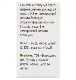 Золацид концентрат по 4 мг/5 мл во флаконе 1 шт.