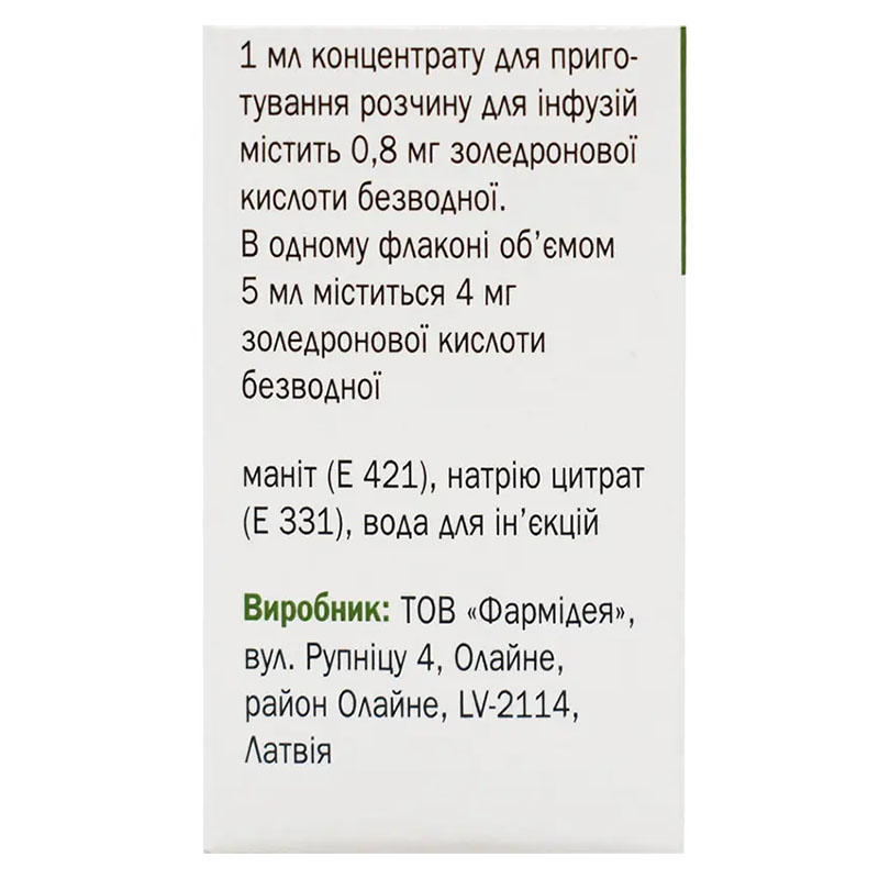Золацид концентрат по 4 мг/5 мл у флаконі 1 шт.