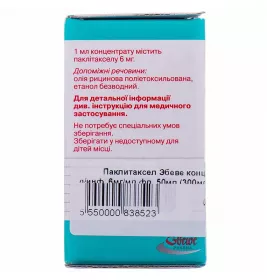 Паклитаксел Эбеве концентрат 6 мг/мл по 50 мл (300 мг) во флаконе 1 шт.