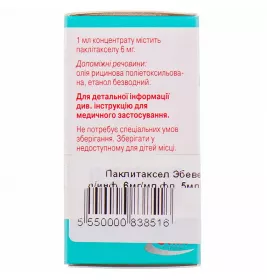 Паклитаксел Эбеве концентрат 6 мг/мл по 5 мл (30 мг) во флаконе 1 шт.