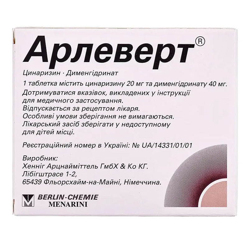 Арлеверт табл. 20/40 мг №20