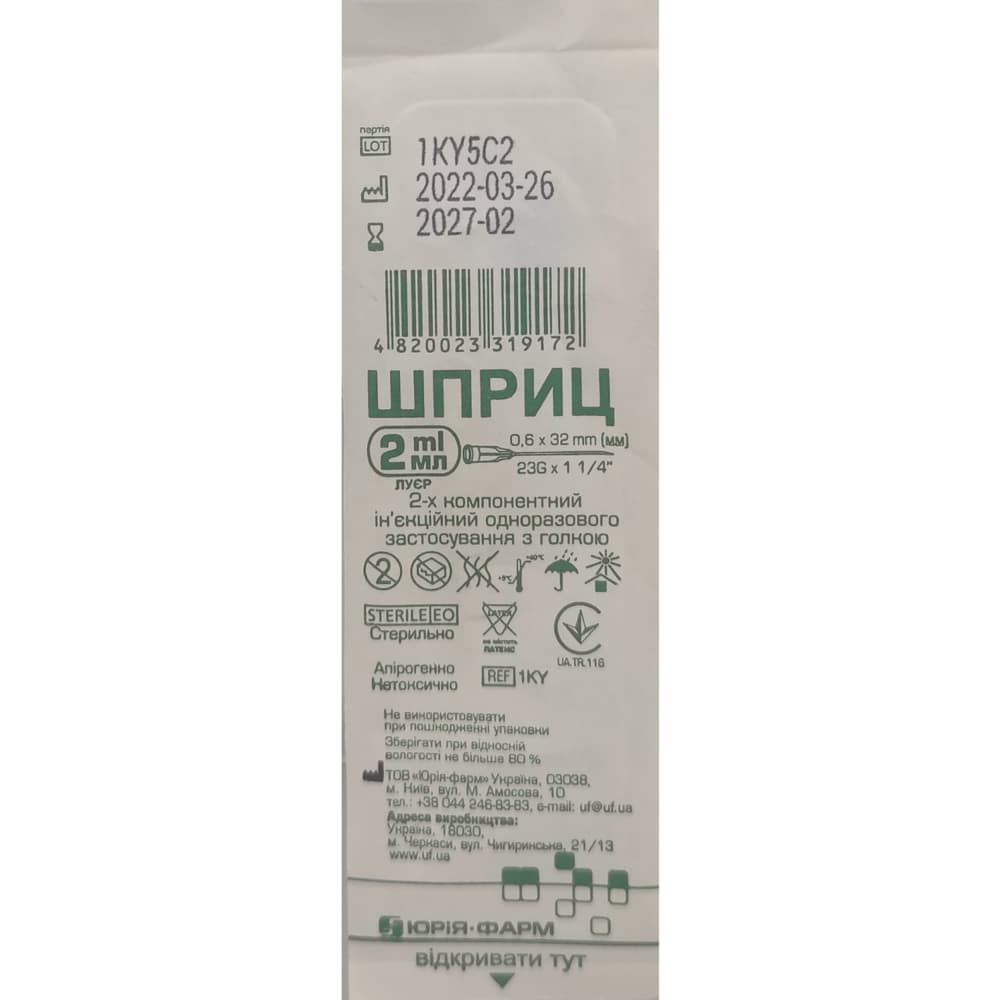 *Шприц 3-х комп. с 1-й иглой 23G (0,6х30мм) 2мл №1 Юрия-фарм *Шприц 3-х комп. с 1-й иглой 23G (0,6х30мм) 2мл №1 Юрия-фарм