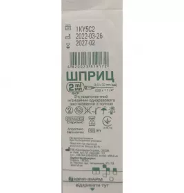 *Шприц 3-х комп. з 1-ю голкою 23G (0,6х30мм) 2мл №1 Юрія-фарм