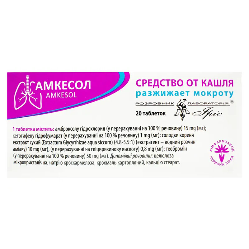 Амкесол таблетки 20 шт. (20х1)