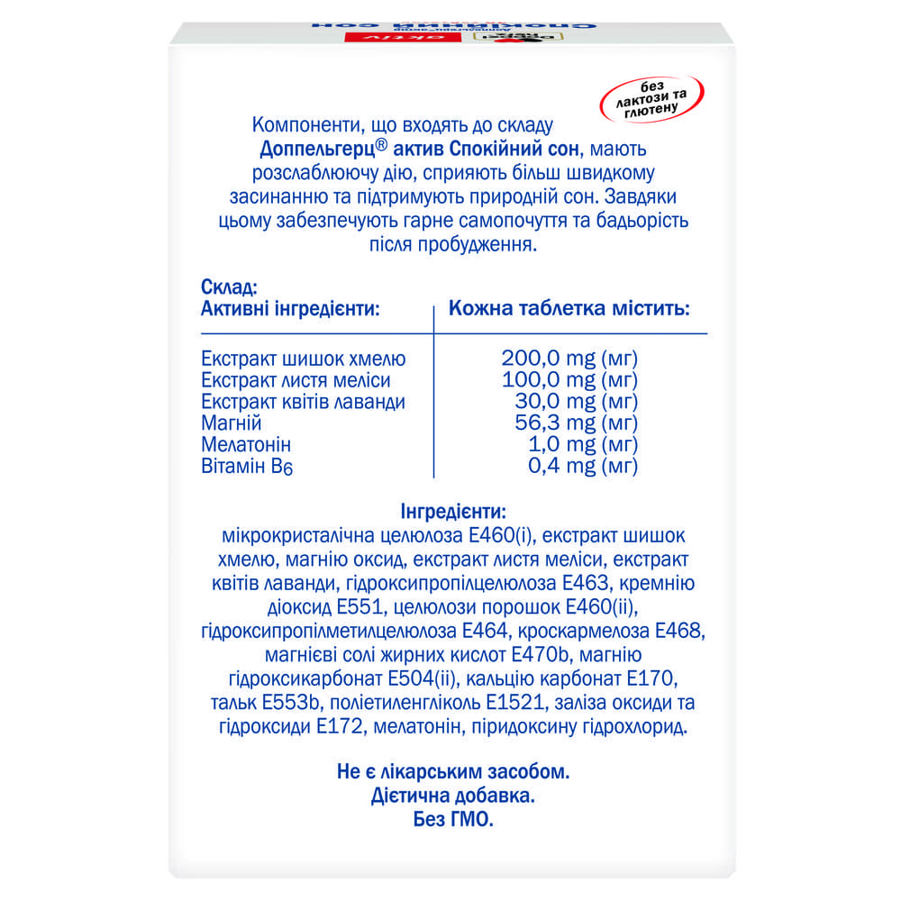 *Доппельгерц Актив Спокойный сон табл. №20