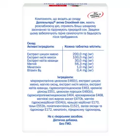 *Доппельгерц Актив Спокійний сон табл.№20