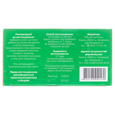 Сорбілек порошок для приготування суспензії пол.фл.2г №8