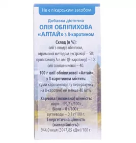 *Масло облепиховое АЛТАЙ 50МЛ