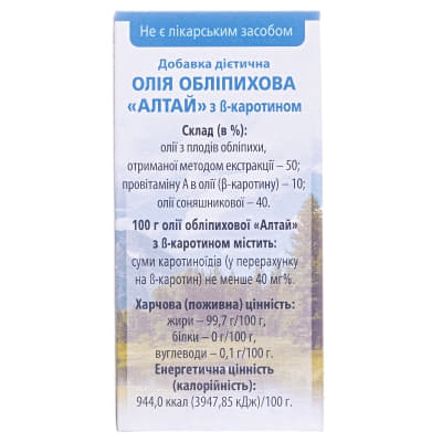 *Олія обліпихова АЛТАЙ 50МЛ