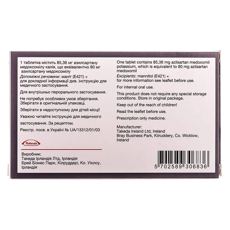 Эдарби таблетки по 80 мг 28 шт. (14х2)