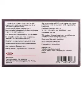 Едарбі таблетки по 80 мг 28 шт. (14х2)