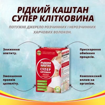 *Жидкий каштан супер клетчатка капс. №100