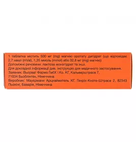 Магнерот таблетки по 500 мг 50 шт.