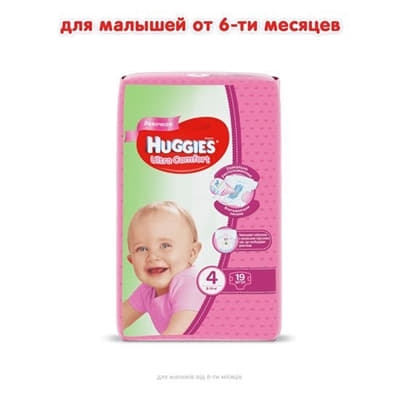 *Подгузники Хаггис Ультра Комфорт для девочек 8-14 кг №19