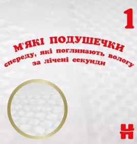 Підгузки Хаггіс Elit Soft 1 0-5кг №1 (84)