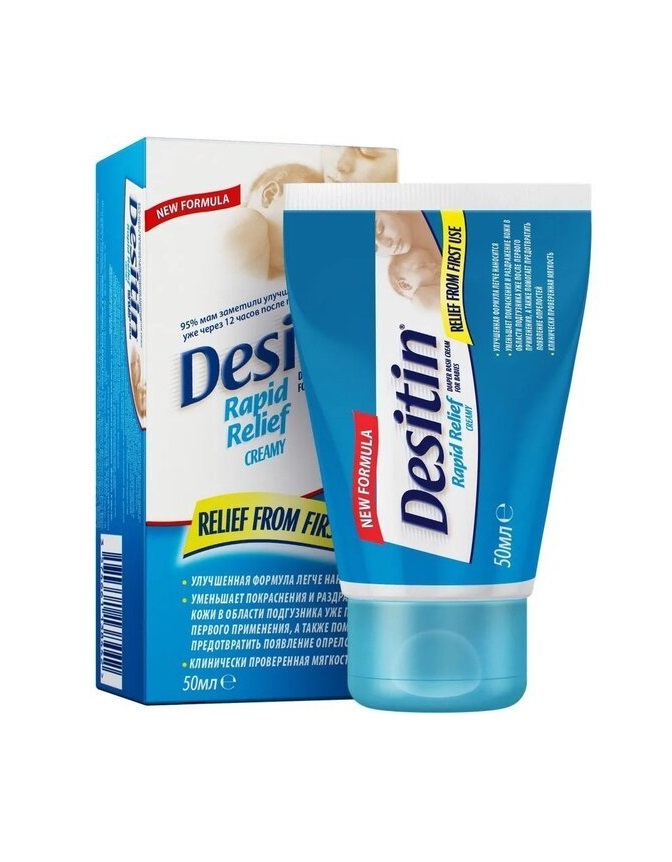 *Крем дитячий Деситин від попрілостей 50 г