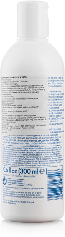 *Молочко Ziaja Baby для тіла 300 мл