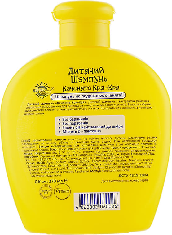 *Шампунь Кря-кря дитячий 270мл