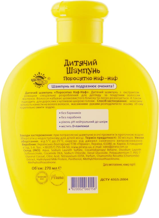 *Шампунь Наф-наф детский 270мл