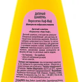 *Шампунь Наф-наф дитячий 270мл