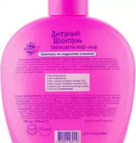 *Шампунь Наф-наф дитячий 270мл