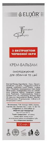 *Крем-бальзам Эликсир с экстрактом красной икры 100 мл