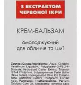*Крем-бальзам Еліксир з екстрактом червоної ікри 100 мл