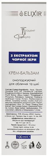 *Крем-бальзам  Еліксир з екстрактом чорної ікри 100 мл