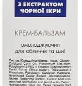 *Крем-бальзам  Еліксир з екстрактом чорної ікри 100 мл