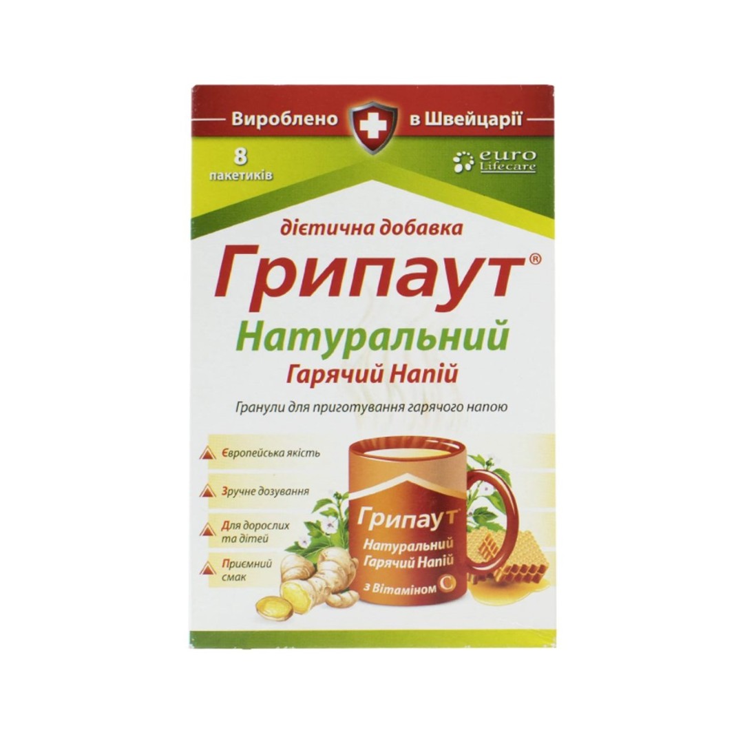 *Грипаут гар. напій №8