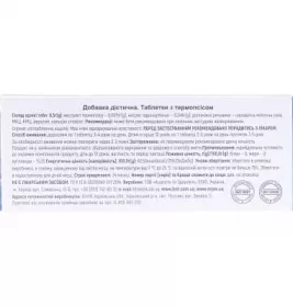 *Таблетки з термопсисом №20