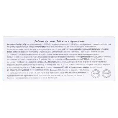 *Таблетки з термопсисом №20