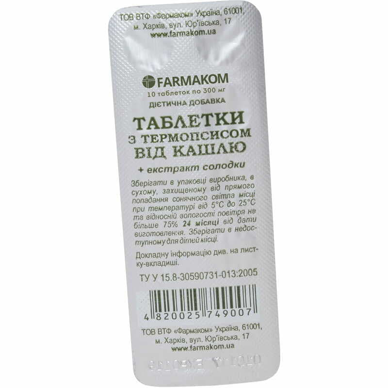 *Таблетки с термопсисом табл.0.3г №10 *Таблетки с термопсисом табл.0.3г №10