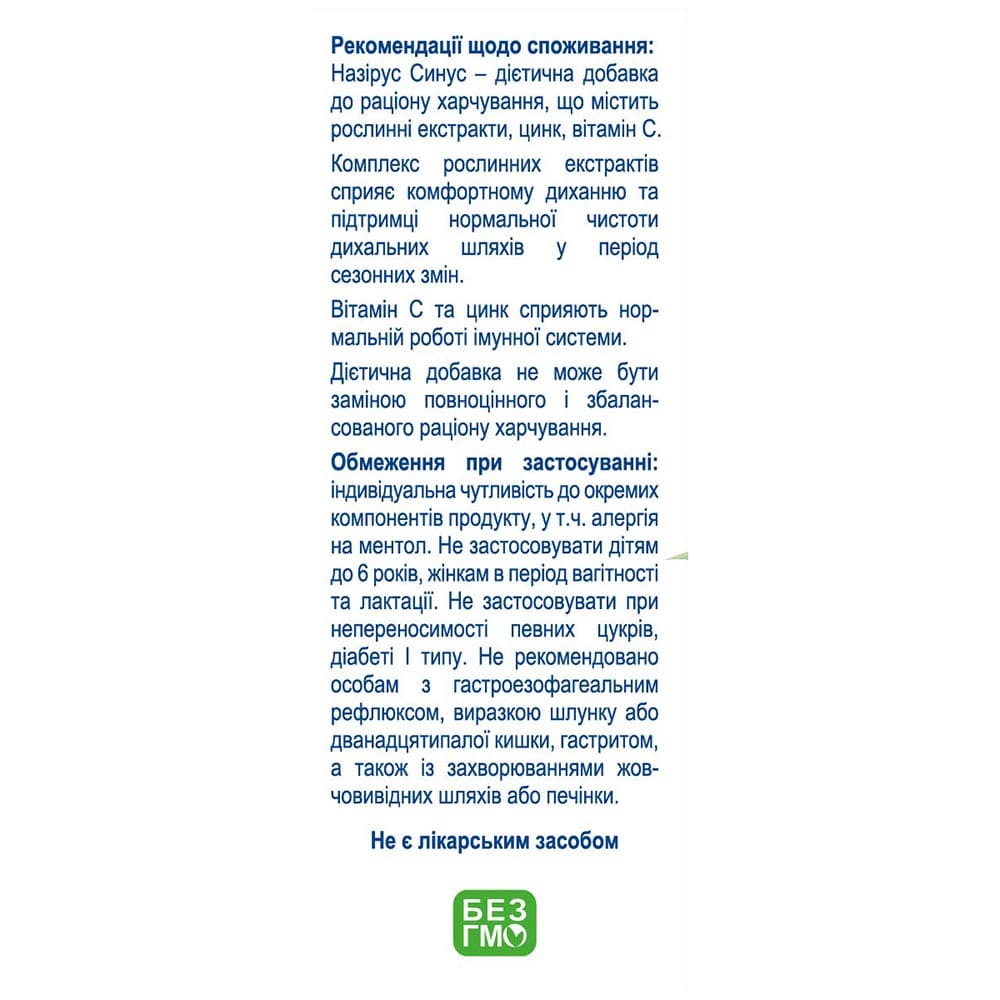 Назирус Синус саше №10